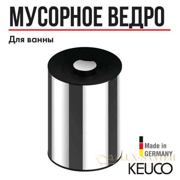 ведро для мусора keuco, нержавеющая сталь/тёмно-серый 04989070037