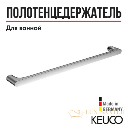 держатель для полотенец keuco edition 400 11501011000, 1000 мм, в ванную, хром