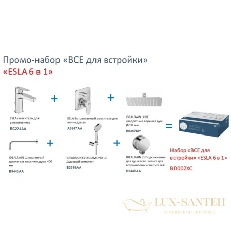 душевой комплект ideal standard esla bd002xc 200 мм, хром