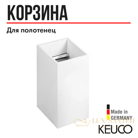 корзина для белья keuco edition 11 11172380000, для гостевых полотенец, съёмная 200х345х206 mm мдф, белый лак