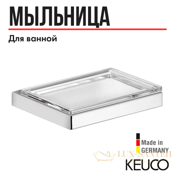 мыльница keuco хрустальная 11155009000