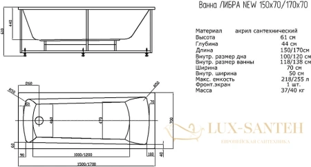 акриловая ванна aquatek либра new 150x70 (без гидромассажа, без фронтального экрана)