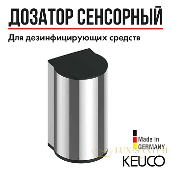 дозатор сенсорный для дезинфицирующей жидrости keuco plan, 14956010637, хром