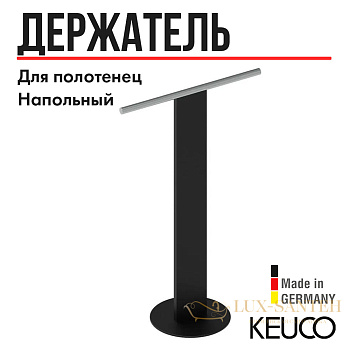 держатель для полотенца keuco 04987370101, напольный, одинарный, черный/хром