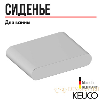 сиденье для душа keuco, 04980000051, белый