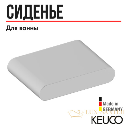 сиденье для душа keuco, 04980000051, белый