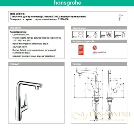 смеситель для кухни hansgrohe talis s 300 хром 72820000