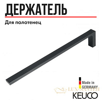 держатель для полотенец keuco edition 11 11120130000, 450 мм, одинарный, неповоротный, латунь, хром черный шлифованный