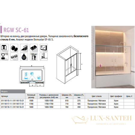 шторка rgw screens 01116115-21 на ванну sc-61 150x150, профиль хром, стекло матовое-сатинат