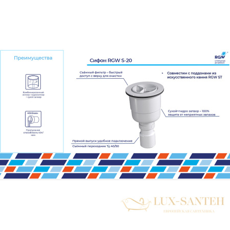 сифон rgw 44242000-01 для душевого поддона s-20, белый