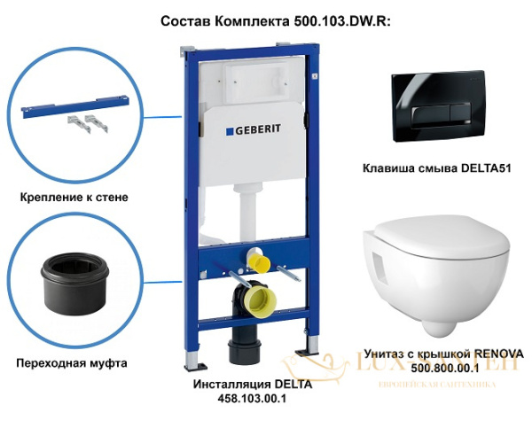 комплект унитаз с инсталляцией geberit renova 500.103.dw.r