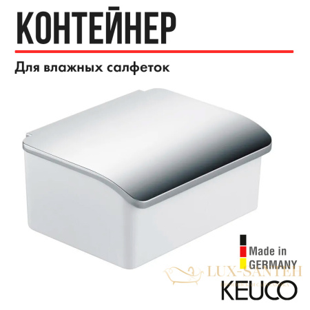 контейнер для влажных салфеток keuco elegance 11667013000 с крышкой, для ванной, для туалета, подвесной, фарфор/латунь