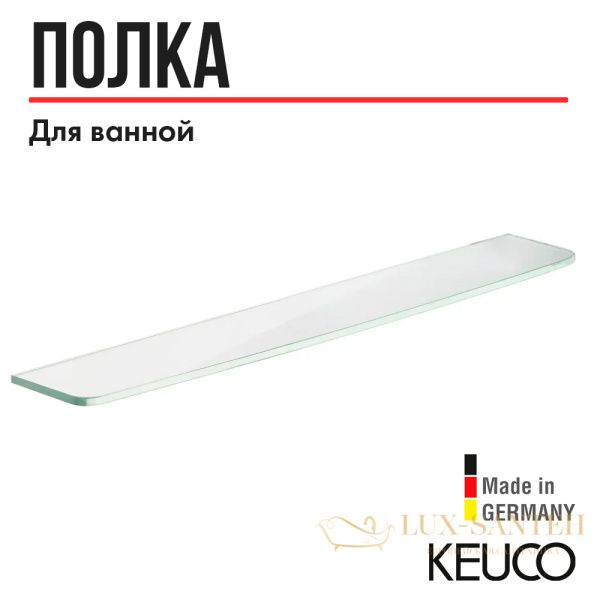 полка для ванной keuco elegance 11610005600, 600 мм, без держателей, кристаллин