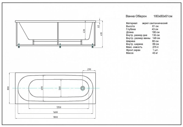 акриловая ванна aquatek оберон 180х80 obr180-0000002 на каркасе, с фр. панелью и слив-переливом