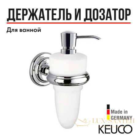 дозатор нажимной для жидкого мыла keuco astor, 02152019000, опаловое стекло матовое/хром