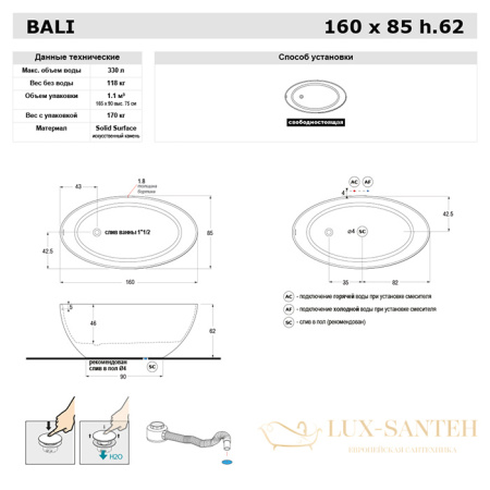 ванна отдельностоящая 160x85x62h мм., gruppo treesse bali v026bo, со сливом-переливом и сифоном, белый матовый