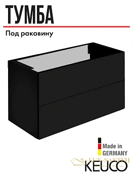 тумба под умывальник keuco plan, 32963970000, 800x605x490 мм, к/ф: вулканит (ламинированный матовый)/вулканит (стекло)