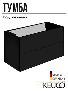 тумба под умывальник keuco plan, 32973970000, 1000x605x490 мм, к/ф: вулканит (ламинированный матовый)/вулканит (стекло)